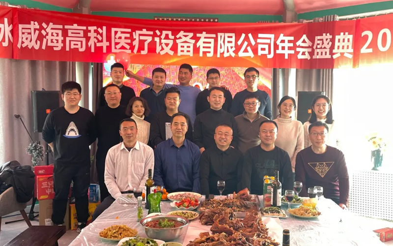 2022年威海高科医疗•一岁一礼，一寸欢喜，