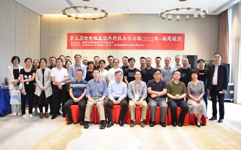 第五届激光喉显微外科技术学习班