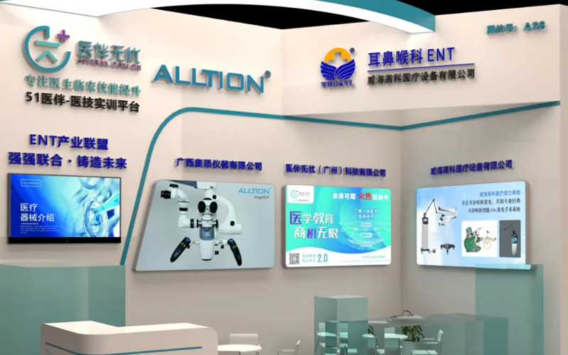 第二十次耳鼻咽喉头颈外科学术会议