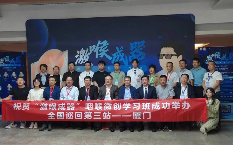 激喉成器”咽喉微创学习班全国巡回