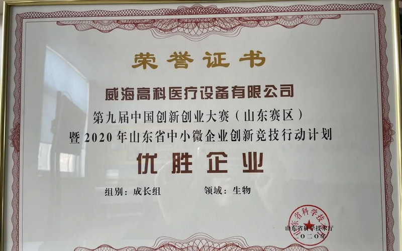 荣誉信息|公司荣获“第九届中国创新创业大赛（