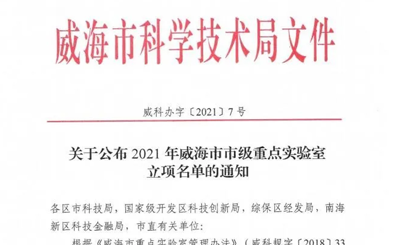 荣誉信息|威海高科医疗设备有限公司获批筹建“